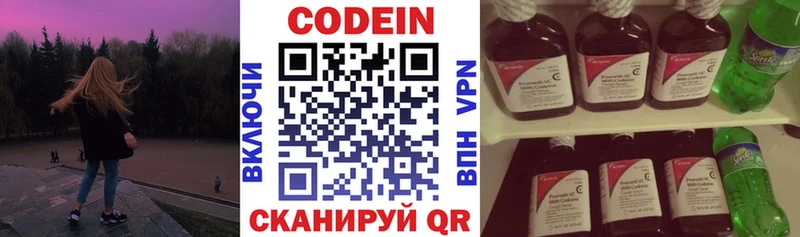 Кодеин Purple Drank закладки блэк спрут как зайти Ахтубинск